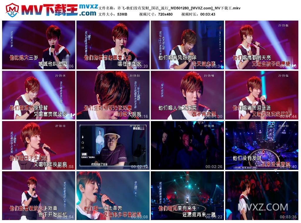 许飞-他们没有发财_国语_流行_MD501280